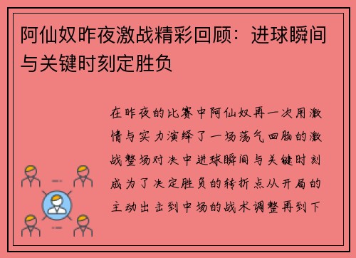 阿仙奴昨夜激战精彩回顾:进球瞬间与关键时刻定胜负 阿仙奴昨夜激战精彩回顾:进球瞬间与关键时刻定胜负