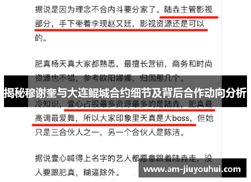 揭秘穆谢奎与大连鲲城合约细节及背后合作动向分析 揭秘穆谢奎与大连鲲城合约细节及背后合作动向分析