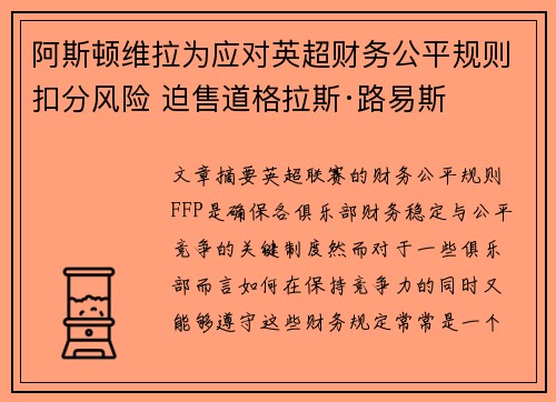 阿斯顿维拉为应对英超财务公平规则扣分风险 迫售道格拉斯·路易斯 阿斯顿维拉为应对英超财务公平规则扣分风险 迫售道格拉斯·路易斯