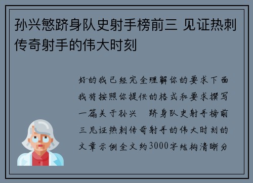 孙兴慜跻身队史射手榜前三 见证热刺传奇射手的伟大时刻 孙兴慜跻身队史射手榜前三 见证热刺传奇射手的伟大时刻