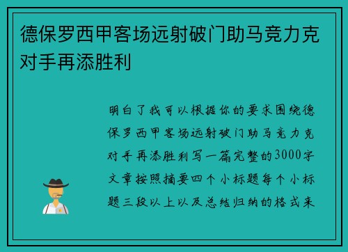 德保罗西甲客场远射破门助马竞力克对手再添胜利 德保罗西甲客场远射破门助马竞力克对手再添胜利