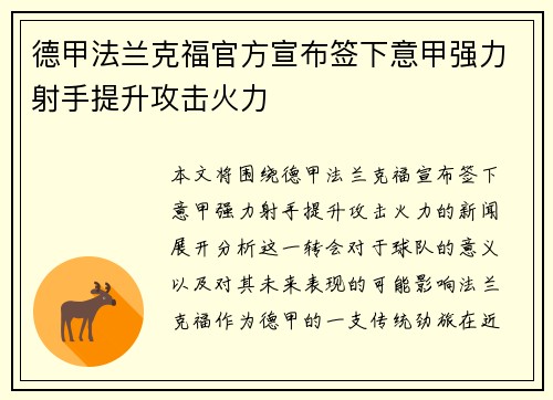 德甲法兰克福官方宣布签下意甲强力射手提升攻击火力 德甲法兰克福官方宣布签下意甲强力射手提升攻击火力