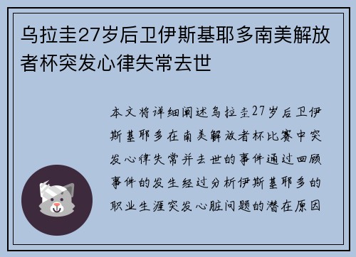 乌拉圭27岁后卫伊斯基耶多南美解放者杯突发心律失常去世 乌拉圭27岁后卫伊斯基耶多南美解放者杯突发心律失常去世