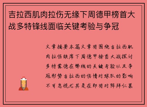吉拉西肌肉拉伤无缘下周德甲榜首大战多特锋线面临关键考验与争冠 吉拉西肌肉拉伤无缘下周德甲榜首大战多特锋线面临关键考验与争冠