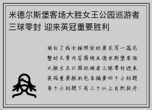 米德尔斯堡客场大胜女王公园巡游者三球零封 迎来英冠重要胜利 米德尔斯堡客场大胜女王公园巡游者三球零封 迎来英冠重要胜利
