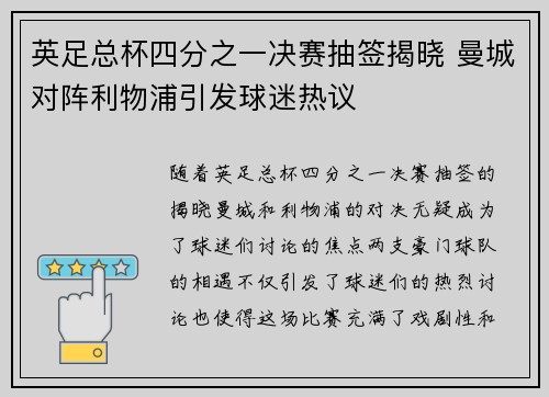 英足总杯四分之一决赛抽签揭晓 曼城对阵利物浦引发球迷热议