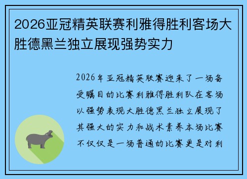 2026亚冠精英联赛利雅得胜利客场大胜德黑兰独立展现强势实力