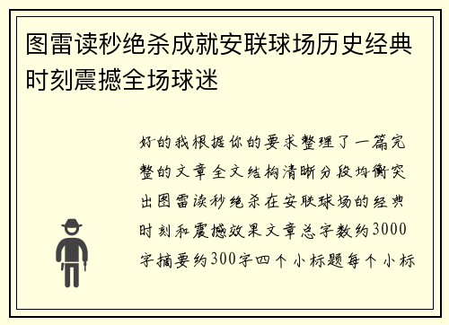 图雷读秒绝杀成就安联球场历史经典时刻震撼全场球迷 图雷读秒绝杀成就安联球场历史经典时刻震撼全场球迷